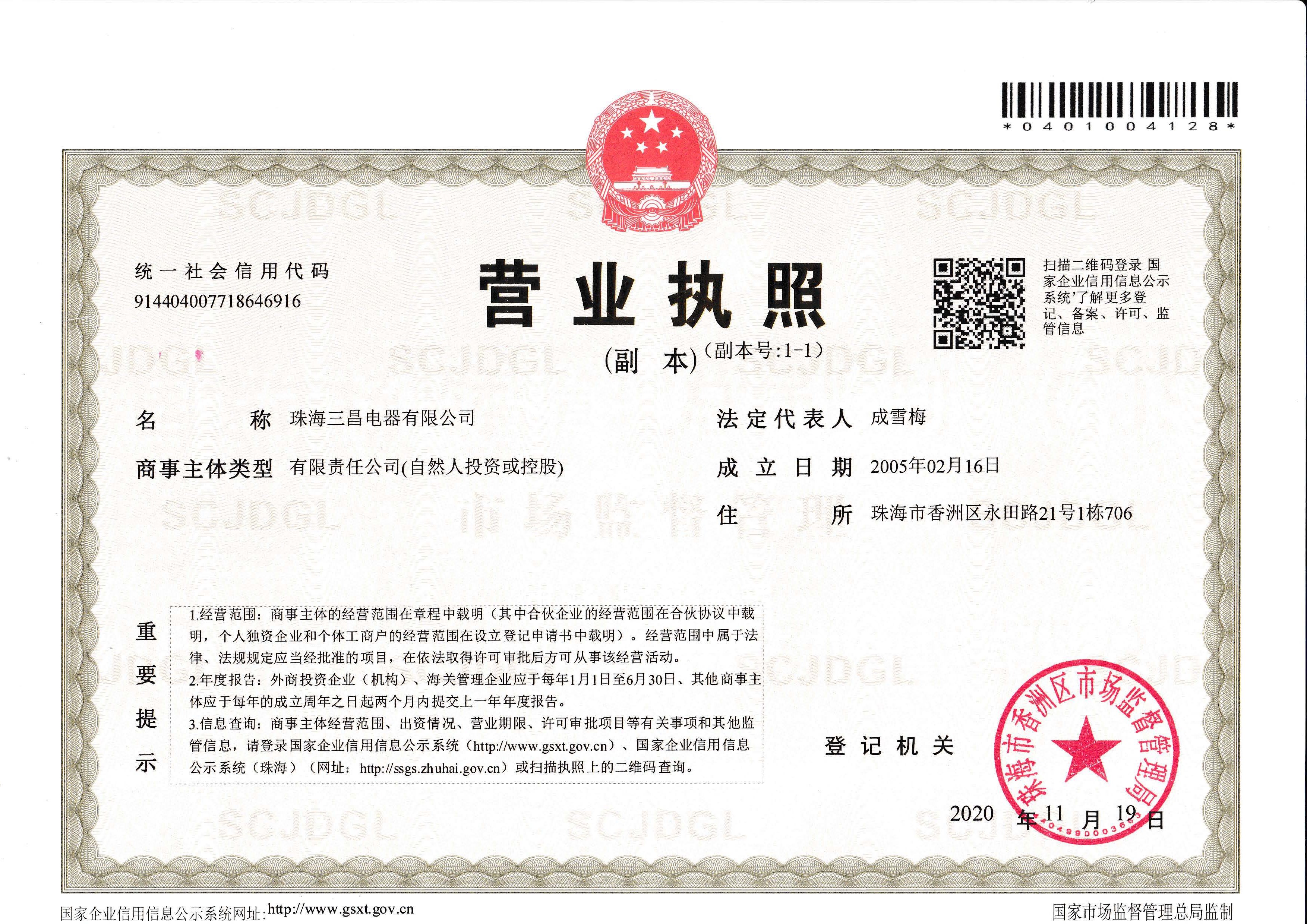 營(yíng)業(yè)執(zhí)照