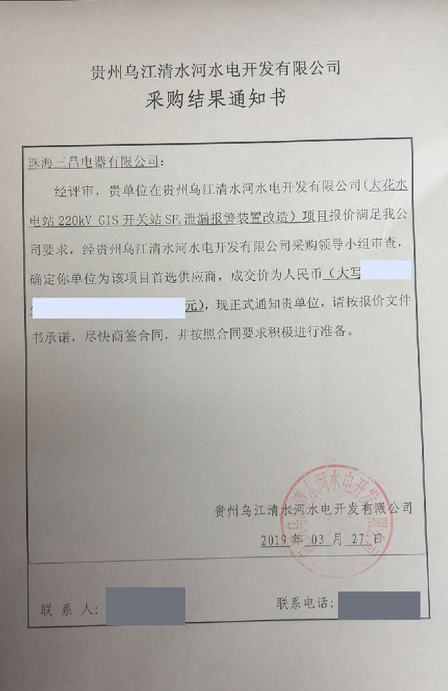 2019清水河大花電站采購?fù)ㄖ獣鵁o.jpg