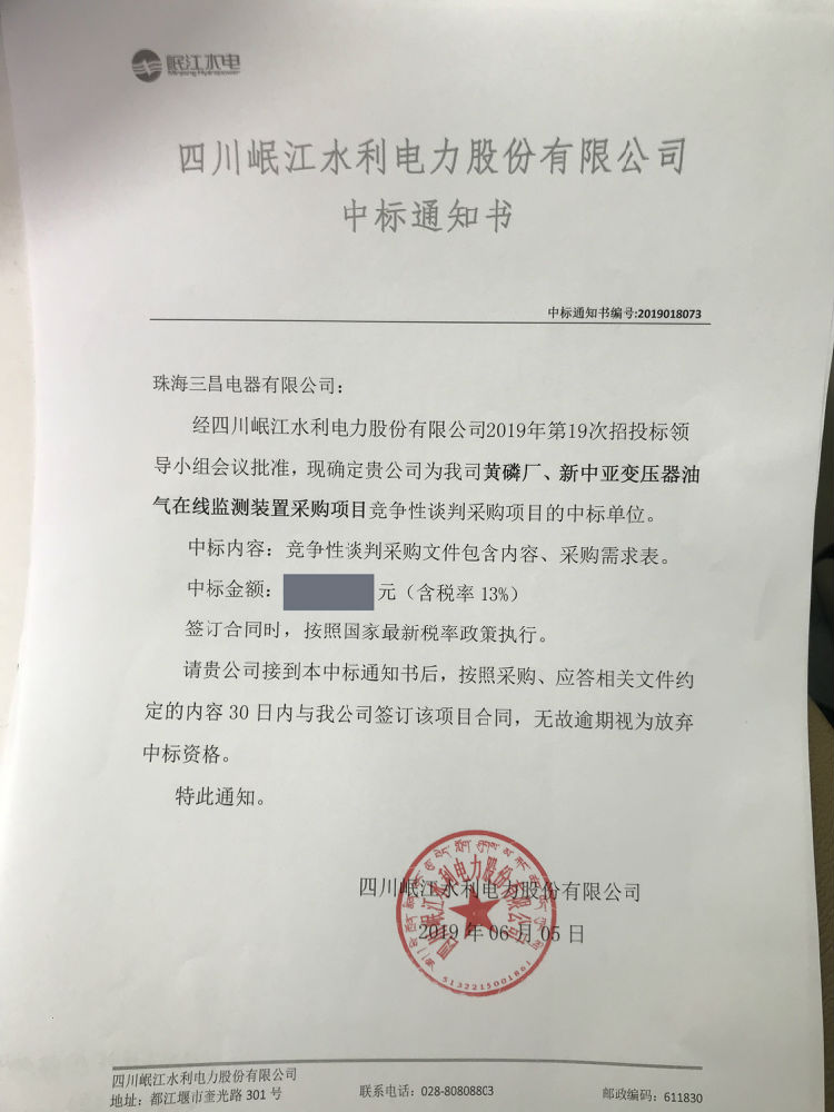 2019.9變壓器油色譜中標(biāo)書無.jpg