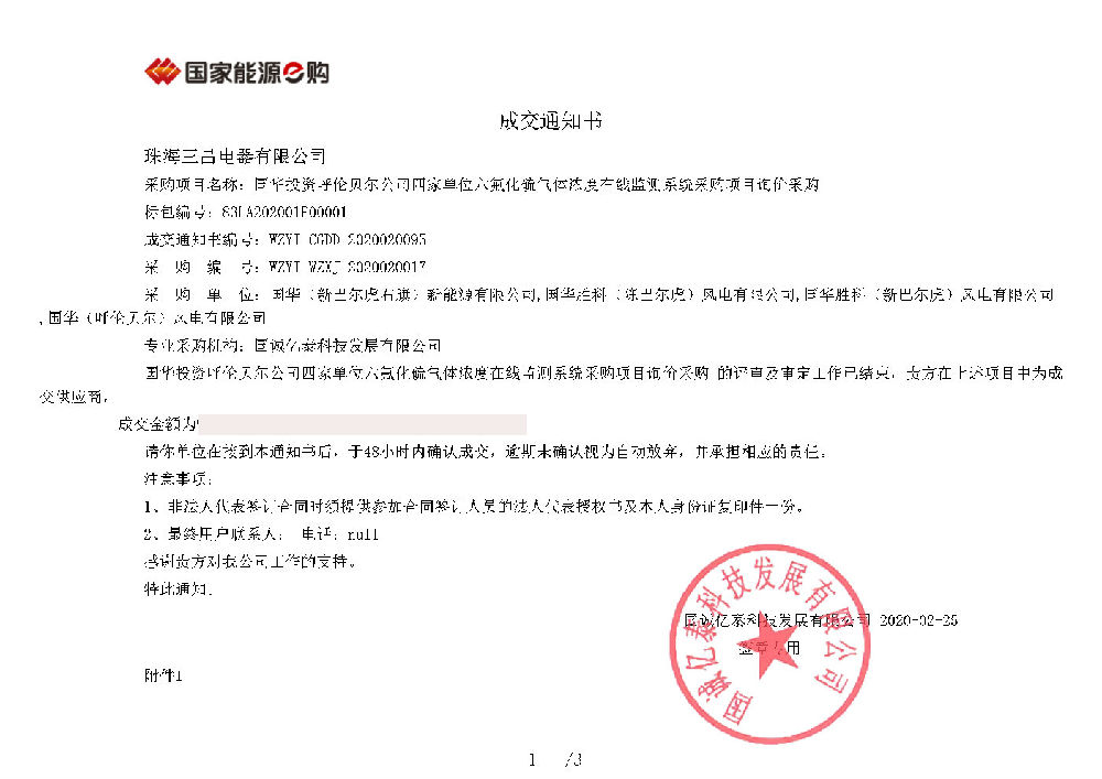 國華成交通知書_Page1.jpg