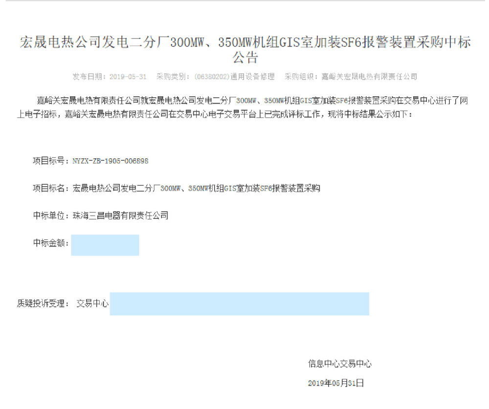 宏晟電熱公司中標(biāo)通知書(酒鋼)無1.jpg