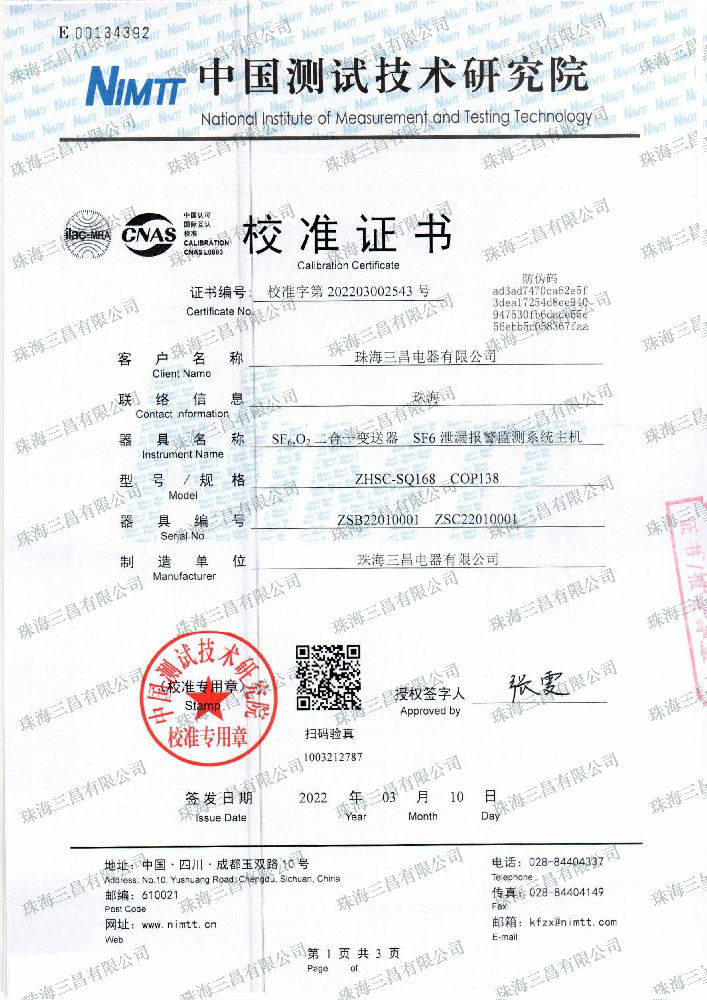 校準(zhǔn)證書(shū)-1.jpg